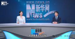 新华网专访镜头聚焦下的康尔生物